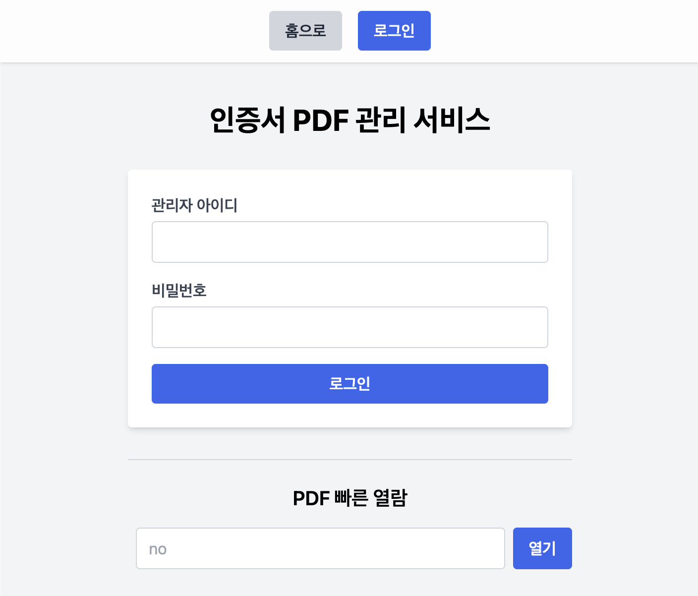 인증서 PDF 관리 서비스 대표 이미지