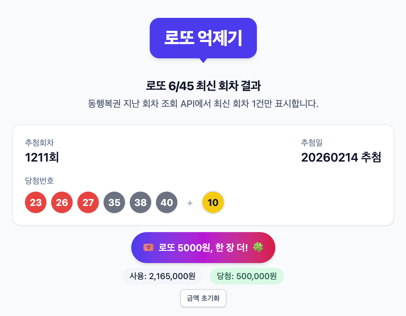 로또 억제기 대표 이미지